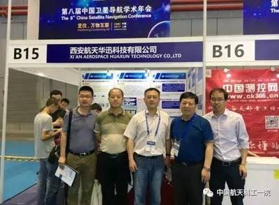 高端定制 万物互联——航天华迅闪耀第八届中国卫星导航学术年会