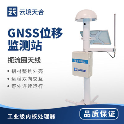 2024年GNSS位移监测站技术交流会 聚焦卫星定位模块研发新突破